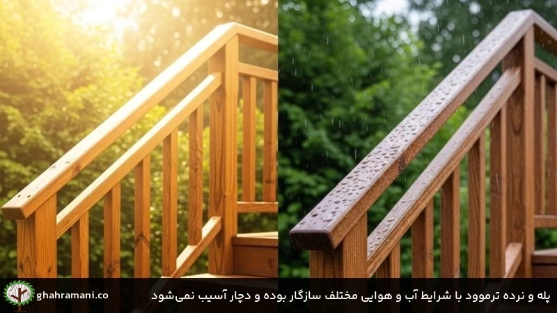 پله و نرده ترموود با شرایط آب و هوایی مختلف سازگار بوده و دچار آسیب نمی&zwnj;شود