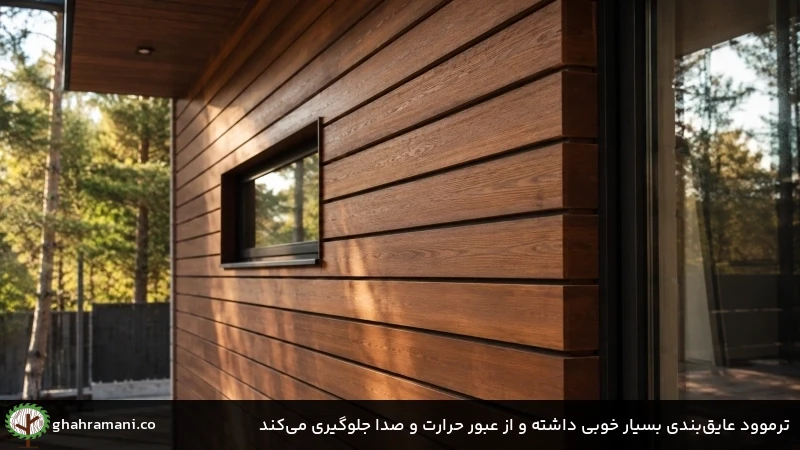 ترموود عایقبندی بسیار خوبی داشته و از عبور حرارت و صدا جلوگیری میکند ترموود عایقبندی بسیار خوبی داشته و از عبور حرارت و صدا جلوگیری میکند