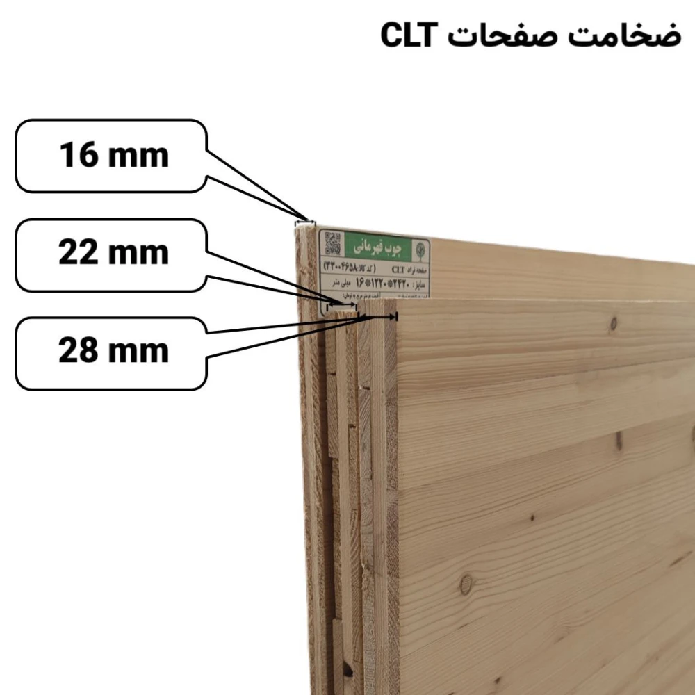 صفحه چوبی مهندسی شده CLT روسی 2380*1180*22 میلی متر