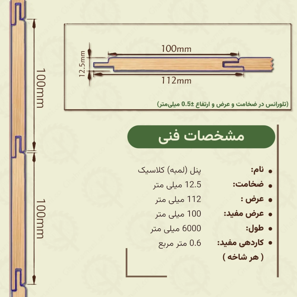 پنل کلاسیک 6000*112*12.5 میلیمتر