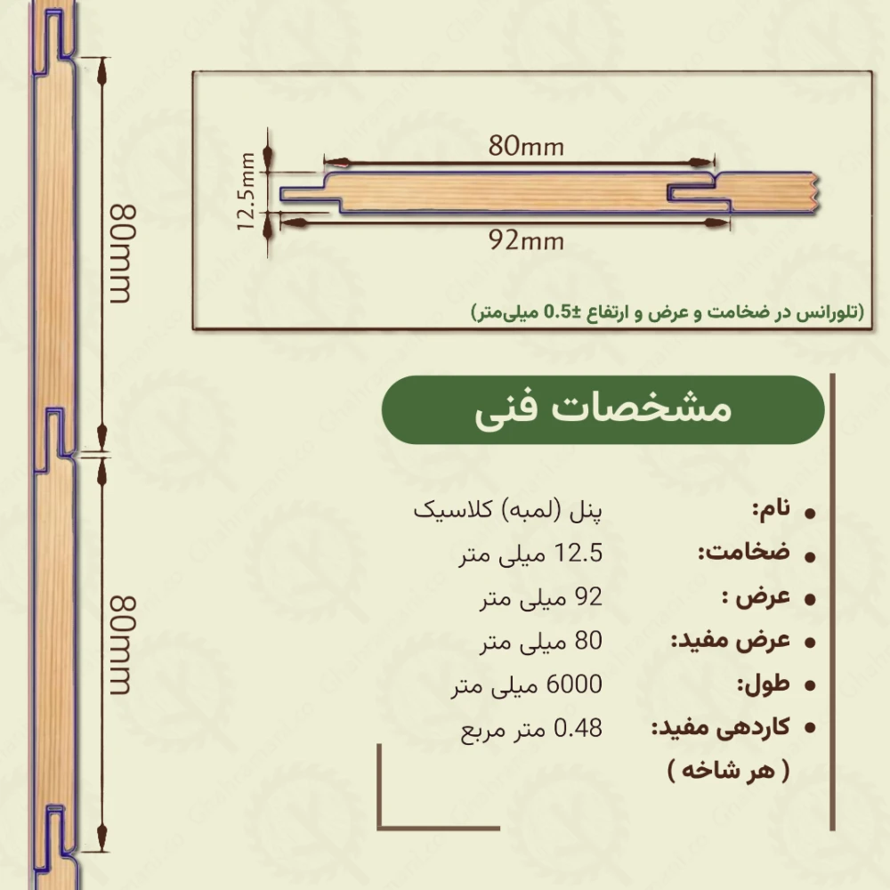 پنل کلاسیک 6000*92*12.5 میلیمتر