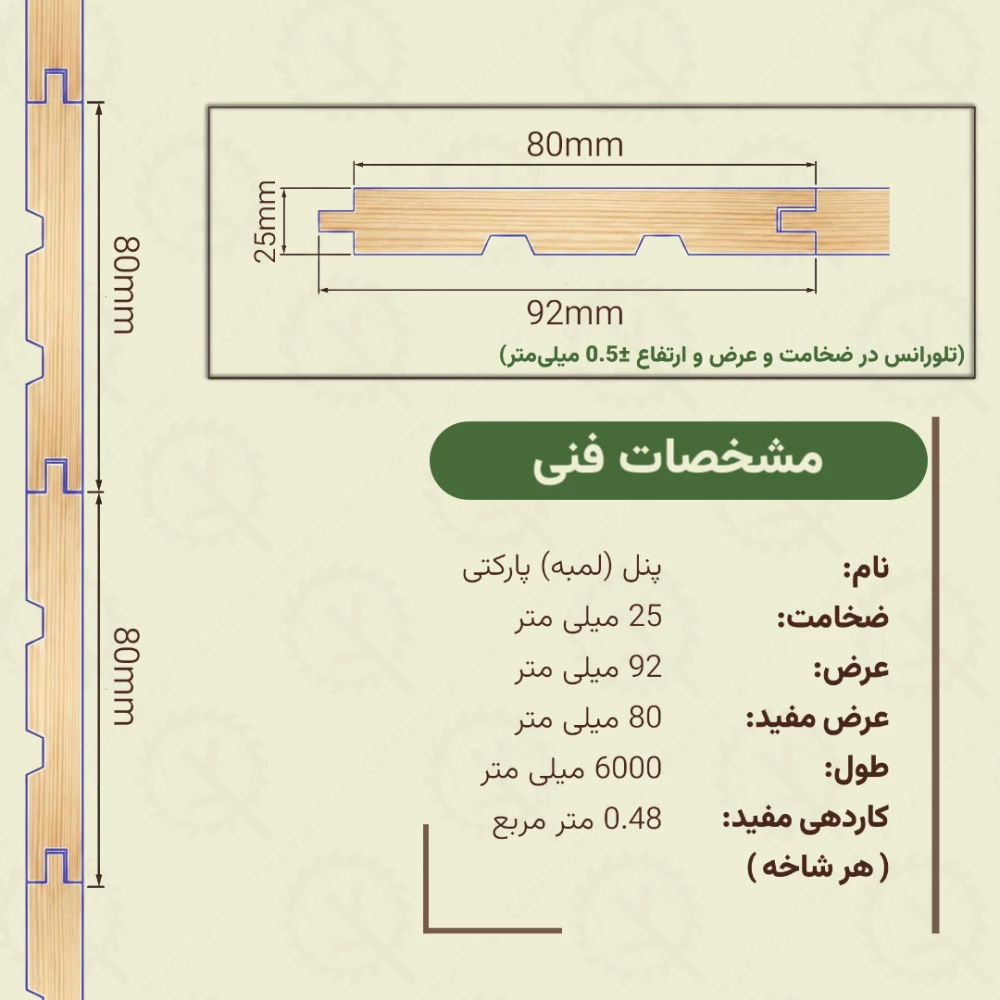 پنل پارکتی 6000*92*25 میلیمتر