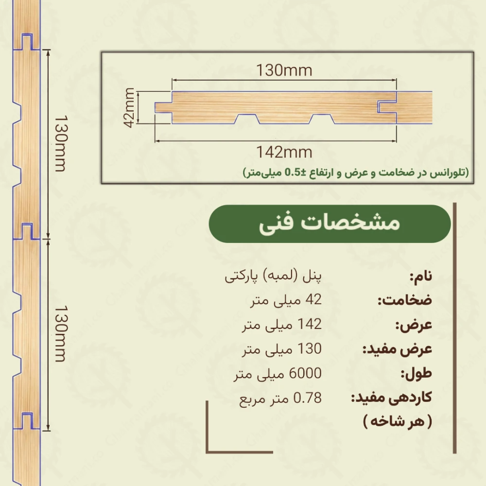 پنل پارکتی 6000*142*42 میلیمتر