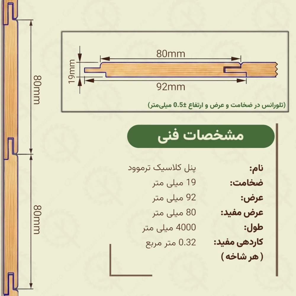 پنل کلاسیک ترموود 19*92*4000 میلیمتر
