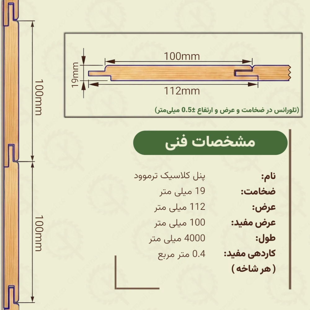 پنل کلاسیک ترموود 19*112*4000 میلیمتر