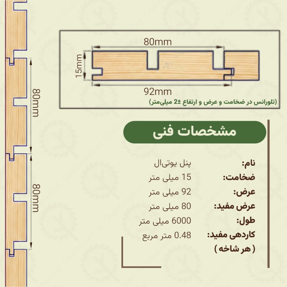 پنل یو تی ال 6000*92*15 میلیمتر