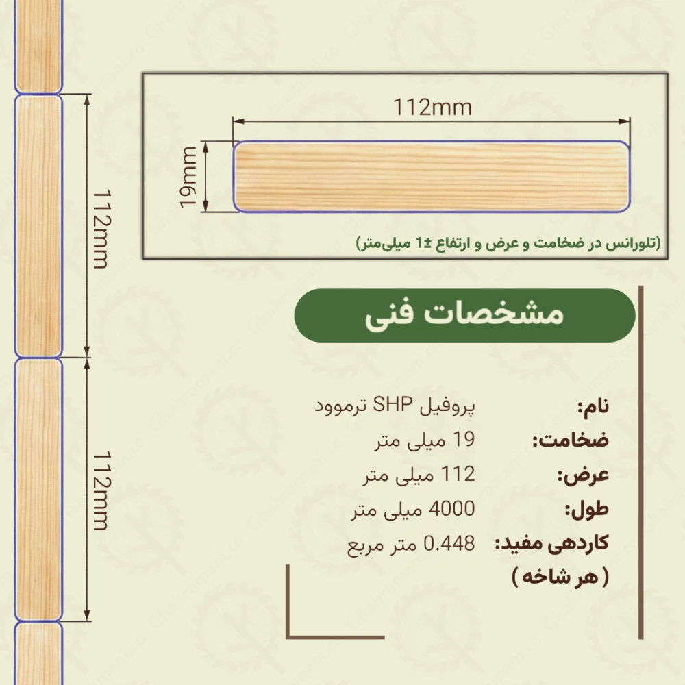 پروفیل اس اچ پی ترموود 4000*112*19 میلی متر