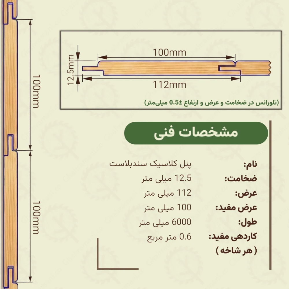 پنل کلاسیک روستیک 6000*112*12.5 میلیمتر