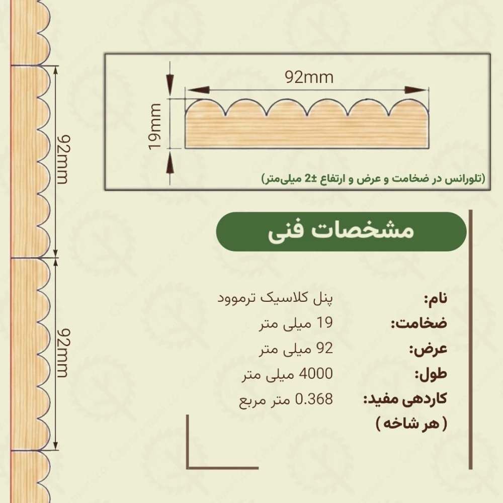 پروفیل ترموود هزارقوس 4000*92*19 میلیمتر