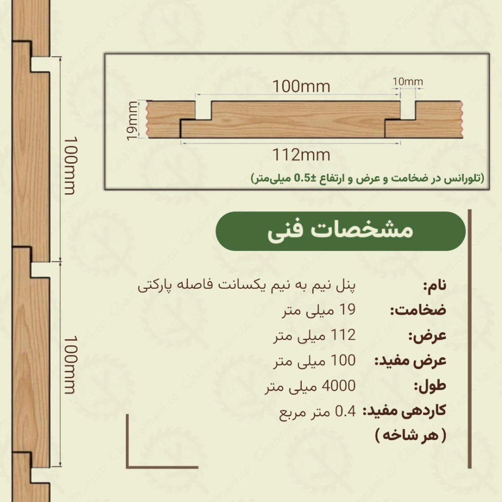 پنل پارکتی نیم به نیم یک سانت فاصله ترموود4000*112*19 میلیمتر