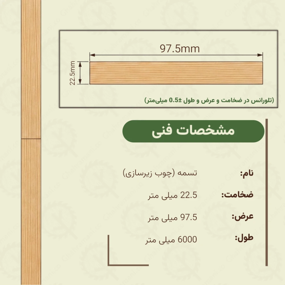 تسمه نراد | ضخامت 22.5 mm – عرض 97.5 mm – طول 6000 mm