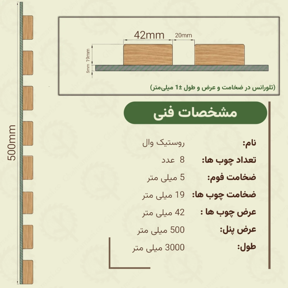 روستیک وال خام 3000*500 8تیکه 42*19