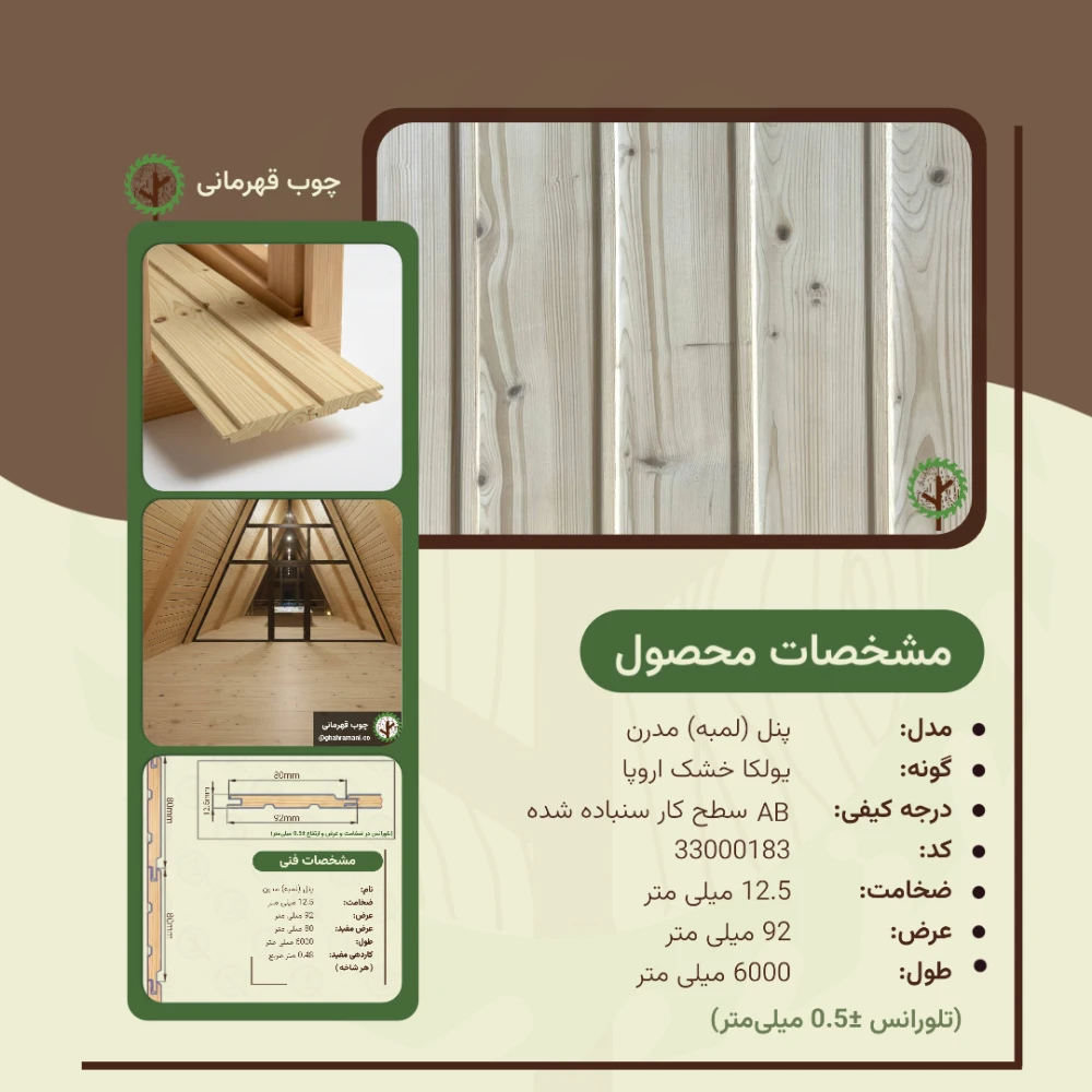 پنل مدرن 6000*92*12.5 میلی متر