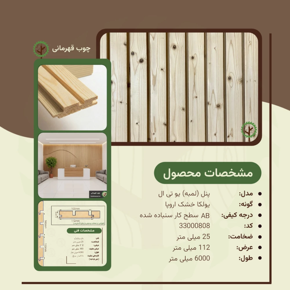 پنل یو تی ال نراد 6000*117*25 میلی متر