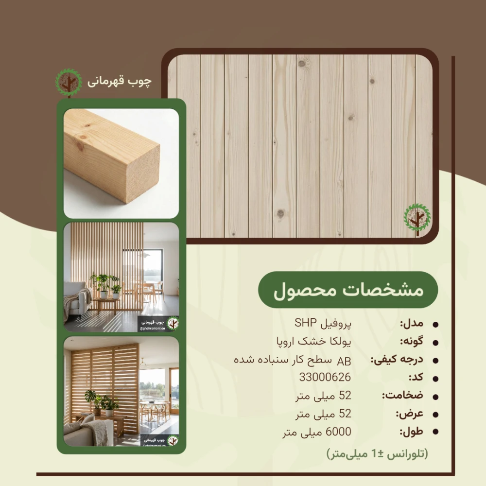 پروفیل اس اچ پی 6000*52*52 میلیمتر