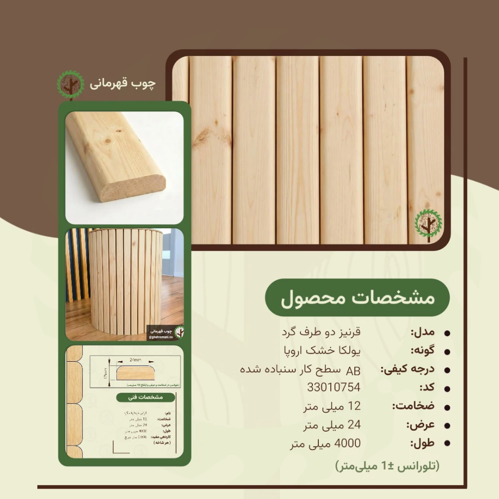 قرنیز دو طرف گرد 4000*24*12 میلیمتر