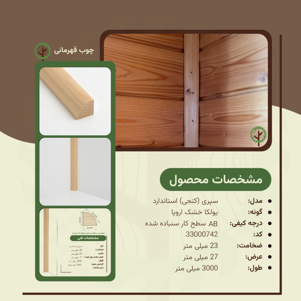 سه پری - تونیک - فیتیله 3 سانتی ساده 3متری