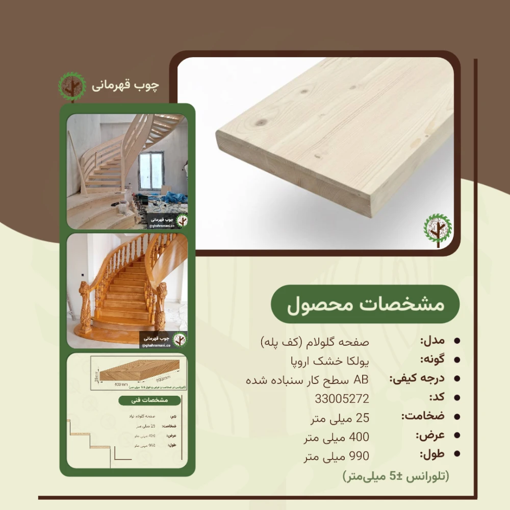 صفحه گلولام نراد سوپر خشک 990*400*25 میلی متر