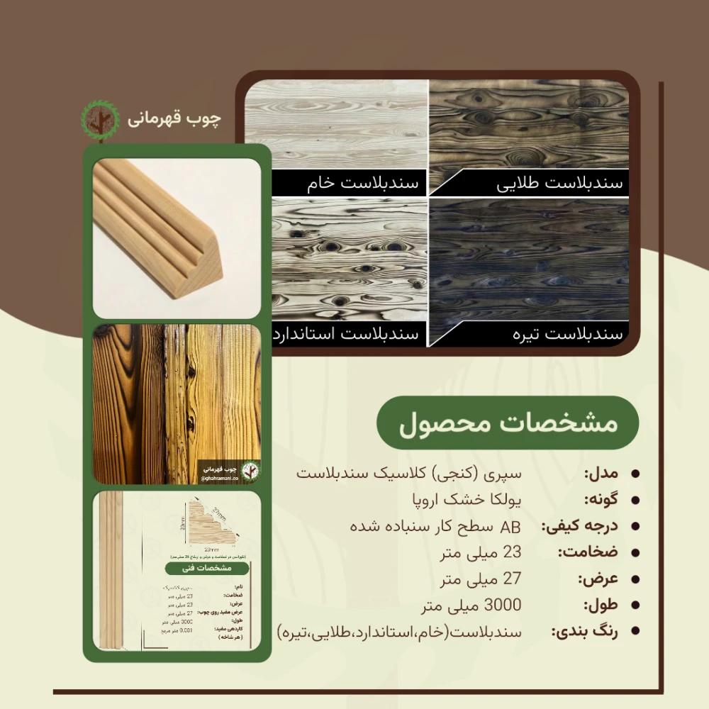 سپری کلاسیک سندبلاست نراد 3 سانتی