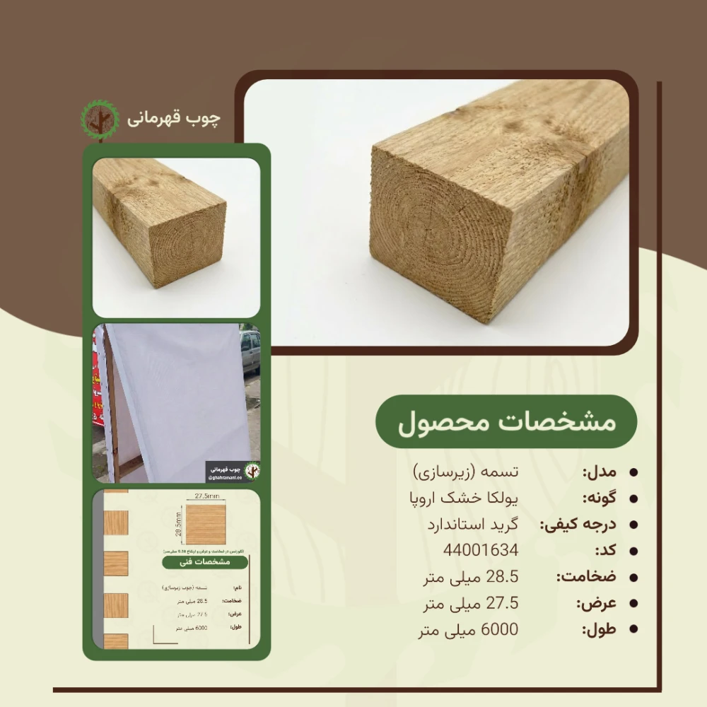 تسمه 6000*27.5*28.5 میلیمتر (3*3.3)