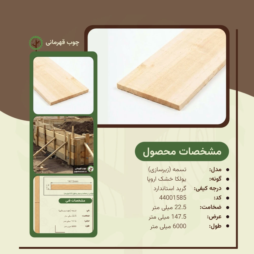 تسمه نراد | ضخامت 22.5 mm – عرض 147.5 mm – طول 6000 mm