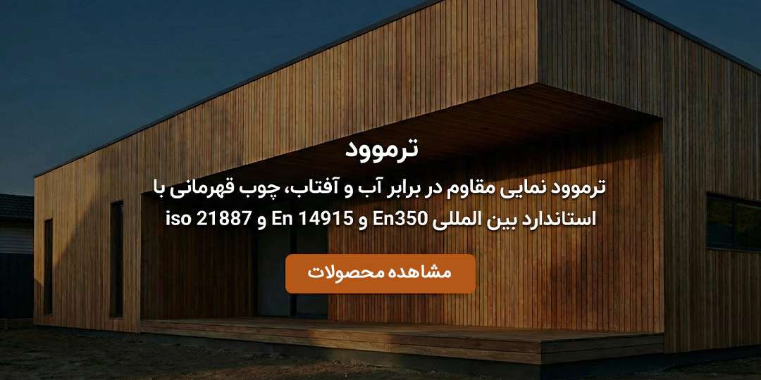 نمای ترموود