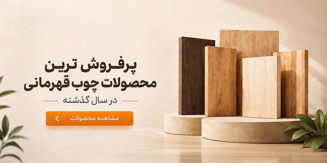 محصولات پر فروش