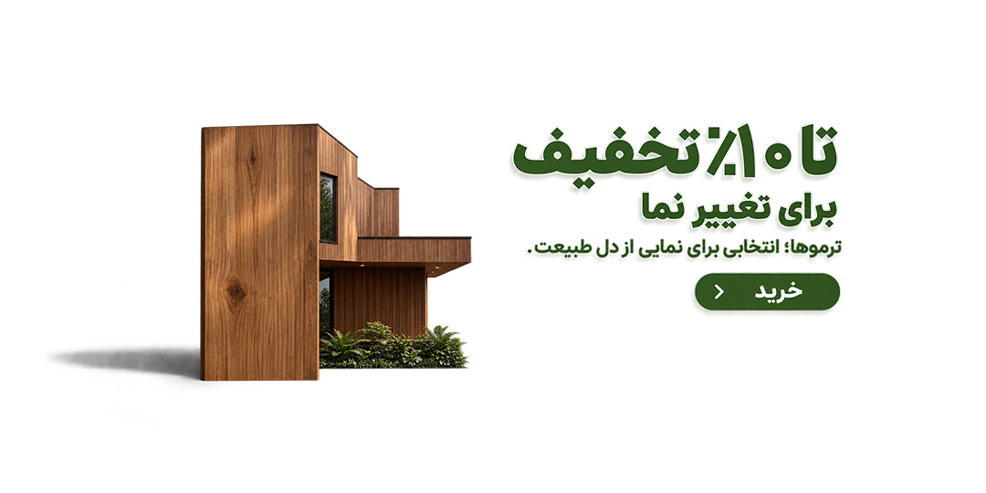 کمپین آبان ترمو
