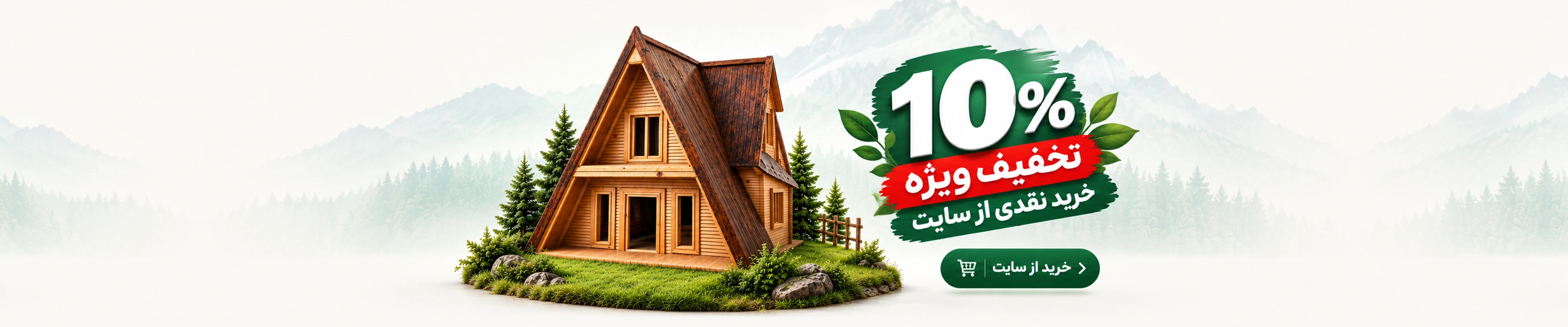 کمپین فروش ویژه آبان ماه