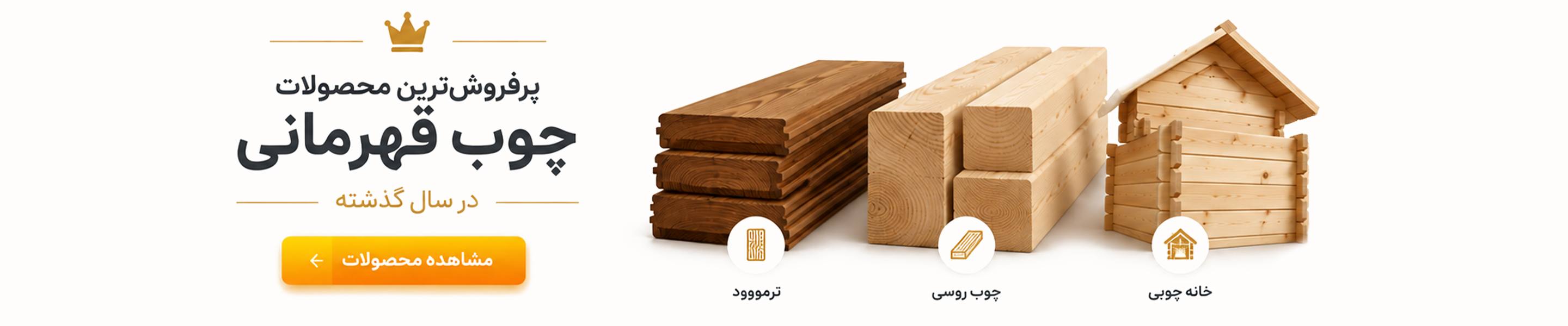 محصولات پر فروش