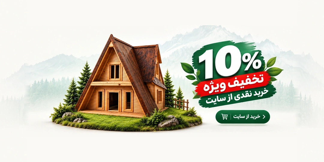 کمپین فروش ویژه آبان ماه
