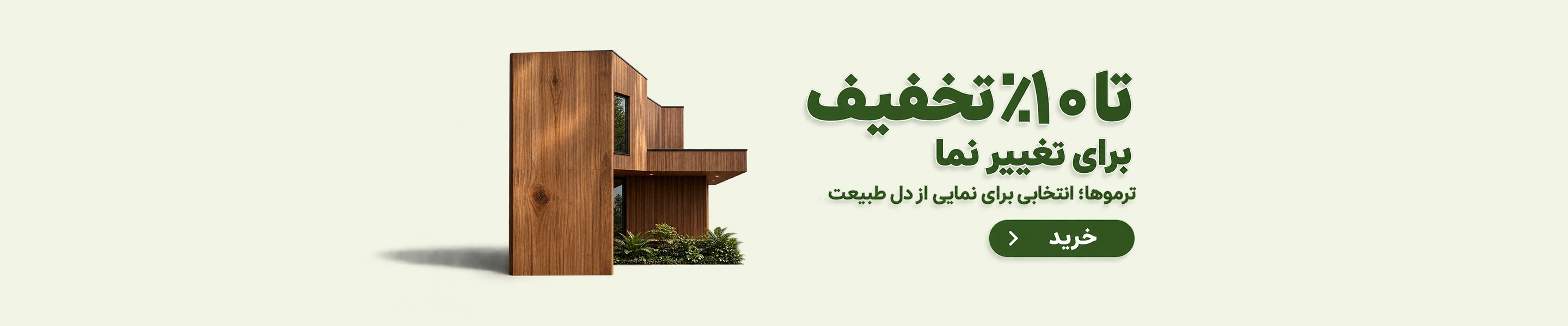 کمپین آبان ترمو