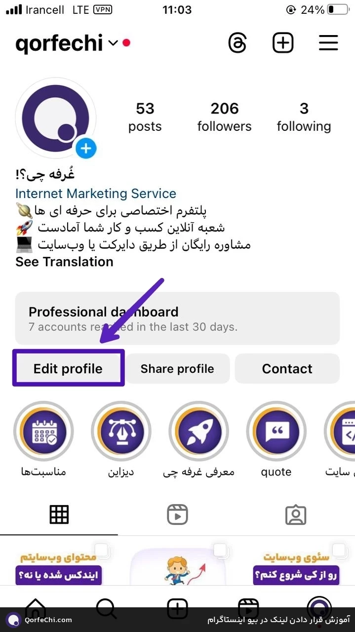 آموزش قرار دادن لینک در بیو اینستاگرام آموزش قرار دادن لینک در بیو اینستاگرام