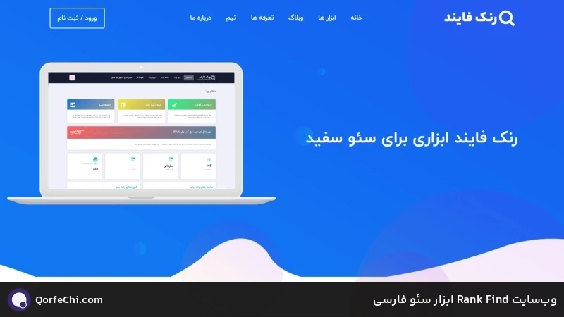 وبسایت Find Rank ابزار سئو فارسی وبسایت Find Rank ابزار سئو فارسی