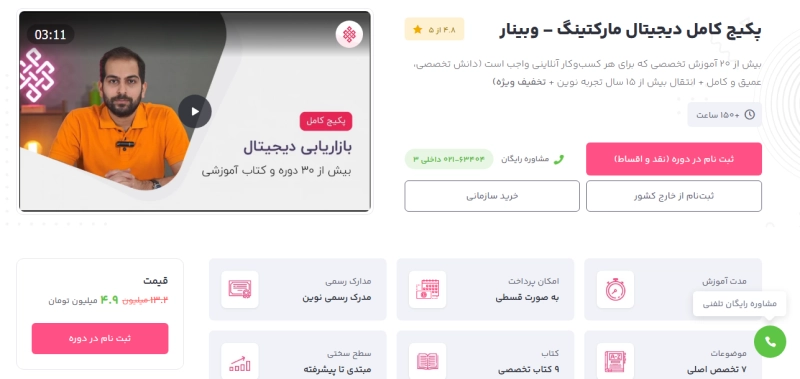 آکادمی نوین – پکیج کامل دیجیتال مارکتینگ آکادمی نوین – پکیج کامل دیجیتال مارکتینگ