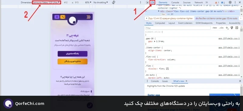 به راحتی وبسایتان را در دستگاههای مختلف چک کنید به راحتی وبسایتان را در دستگاههای مختلف چک کنید