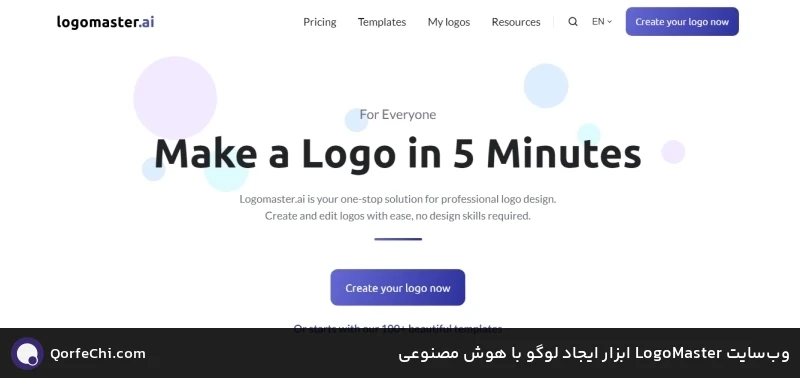 وب&zwnj;سایت LogoMaster ابزار ایجاد لوگو با هوش مصنوعی