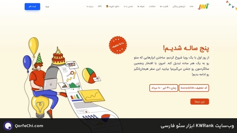 وبسایت KWRank ابزار سئو فارسی وبسایت KWRank ابزار سئو فارسی