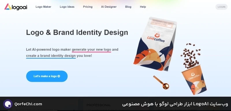 وب&zwnj;سایت LogoAI ابزار طراحی لوگو با هوش مصنوعی