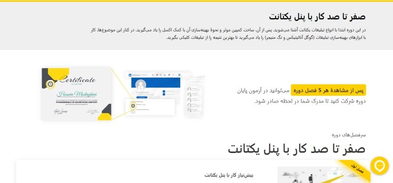 مبانی پنل یکتانت مبانی پنل یکتانت