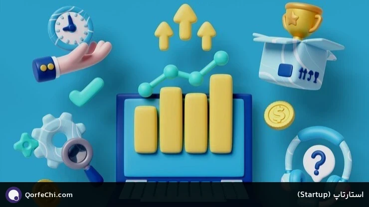 استارتاپ (Startup) استارتاپ (Startup)