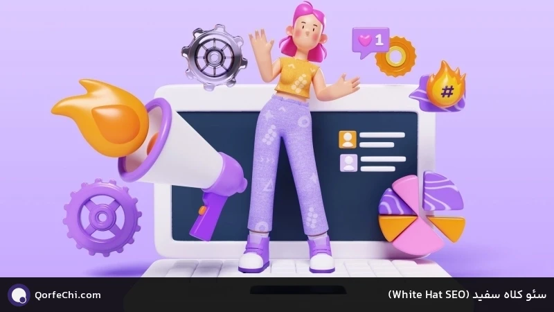 سئو کلاه سفید (SEO Hat White) سئو کلاه سفید (SEO Hat White)