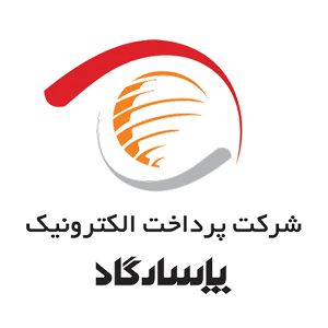 درگاه پرداخت بانک پاسارگاد