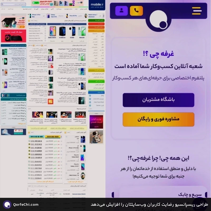 طراحی ریسپانسیو رضایت کاربران وبسایتتان را افزایش میدهد طراحی ریسپانسیو رضایت کاربران وبسایتتان را افزایش میدهد