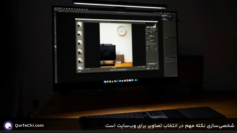شخصی&zwnj;سازی نکته مهم در انتخاب تصاویر برای وب&zwnj;سایت است