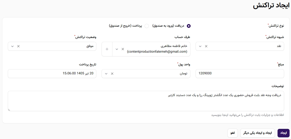 ایجاد تراکنشهای خارج از وبسایت جهت مدیریت بهتر امور مالی ایجاد تراکنشهای خارج از وبسایت جهت مدیریت بهتر امور مالی