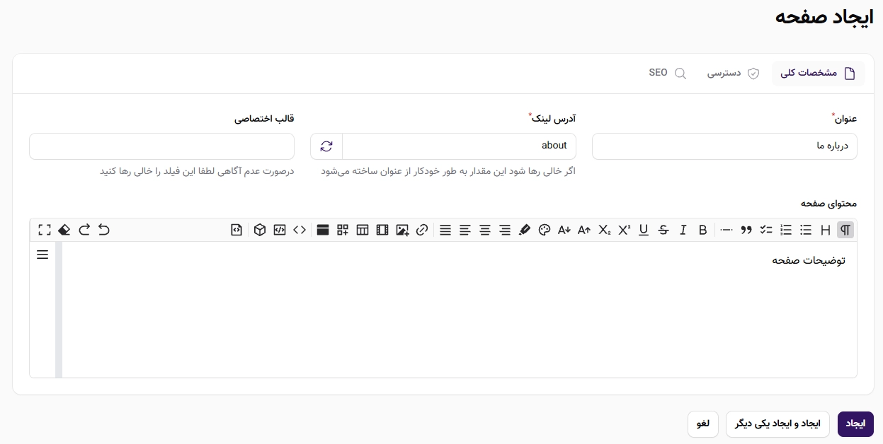 ایجاد نامحدود صفحه برای پرتال شما ایجاد نامحدود صفحه برای پرتال شما