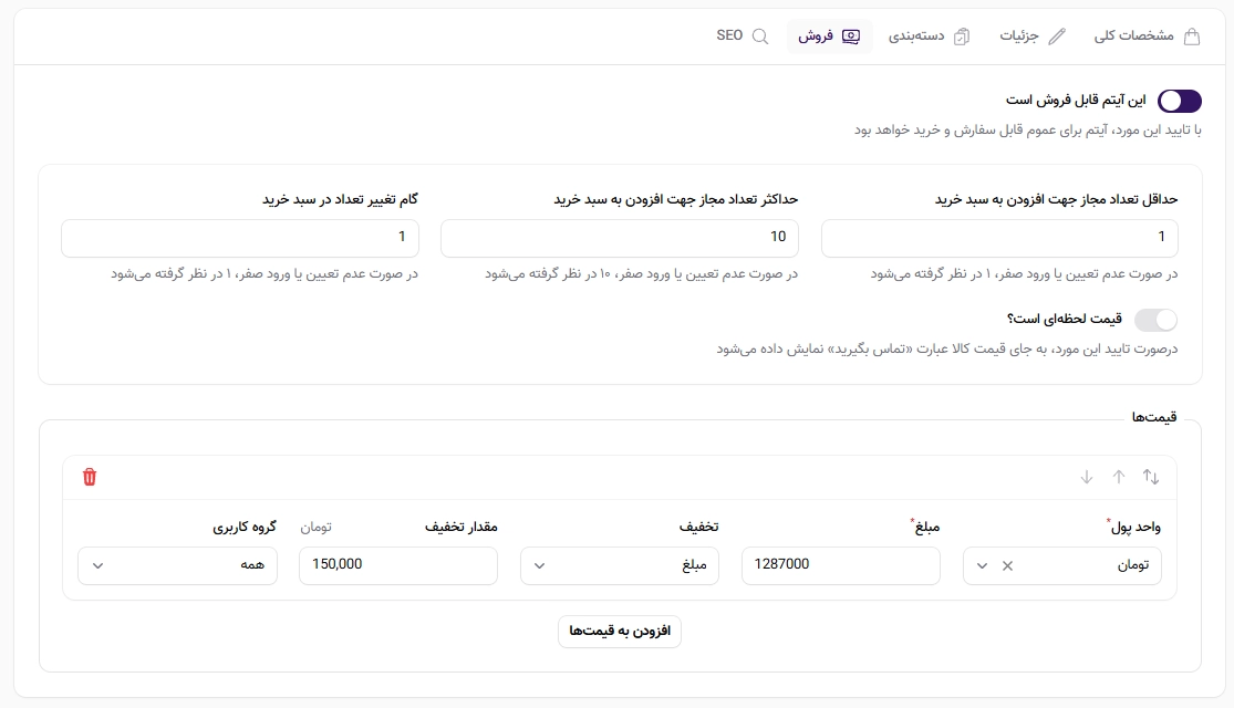 تعیین اطلاعات مربوط به فروش دورههای آموزشی تعیین اطلاعات مربوط به فروش دورههای آموزشی