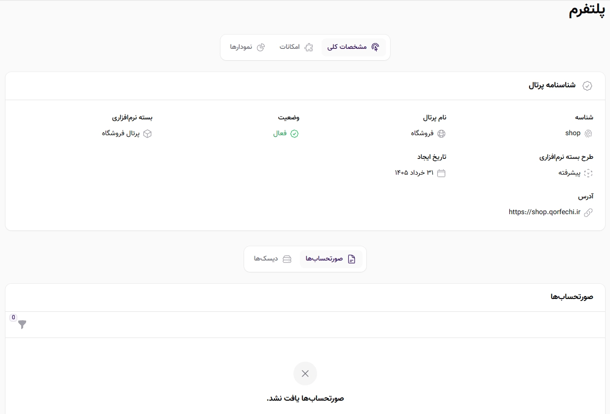 تمامی اطلاعات درمورد وبسایت شما مانند شناسنامه وبسایت در دسترس هستند تمامی اطلاعات درمورد وبسایت شما مانند شناسنامه وبسایت در دسترس هستند