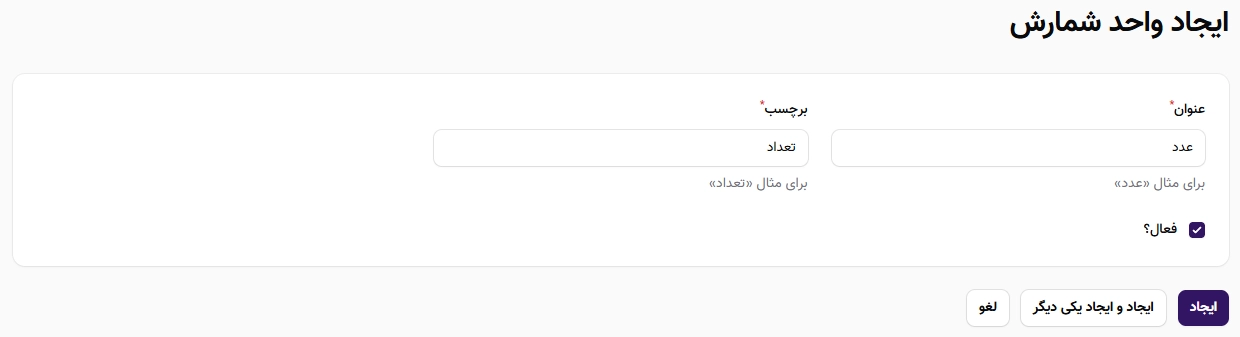 ایجاد واحدهای شمارش بر اساس ماهیت کالاهای فروشگاه شما ایجاد واحدهای شمارش بر اساس ماهیت کالاهای فروشگاه شما